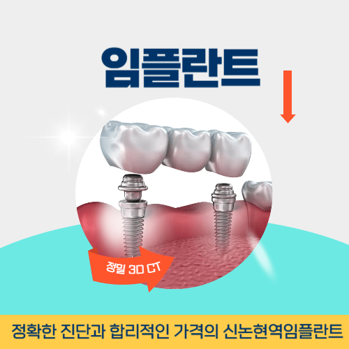 여주치과 여주시 치과 임플란트